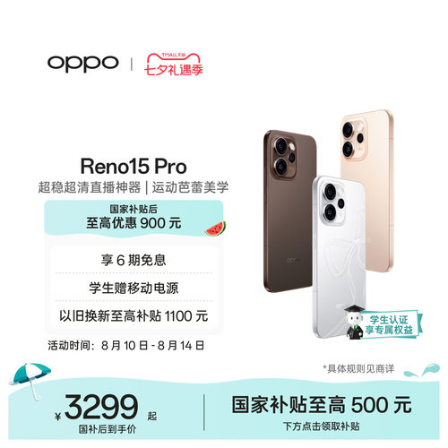 OPPOReno15Pro直播神器手机