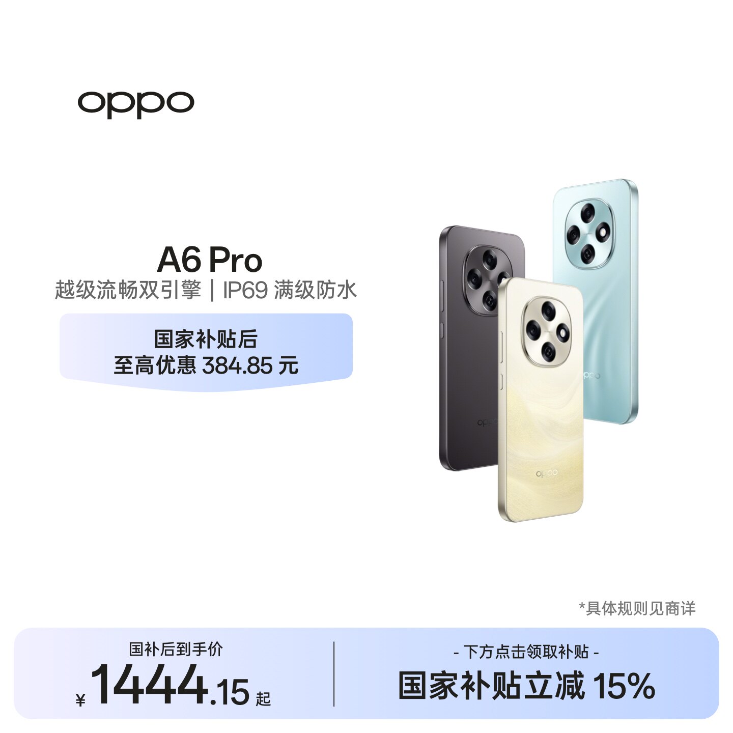 OPPO A6 Pro 5G 手机 16GB耐用大内存 国家补贴