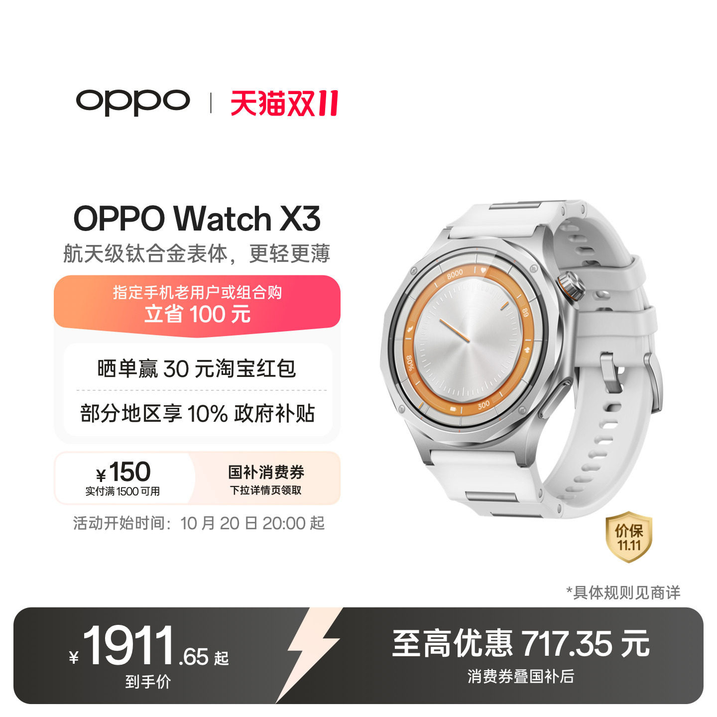 OPPO Watch X3 全智能旗舰手表 无感高血压风险评估航天级钛合金表体运动手表新品oppo手表智能手表政府补贴