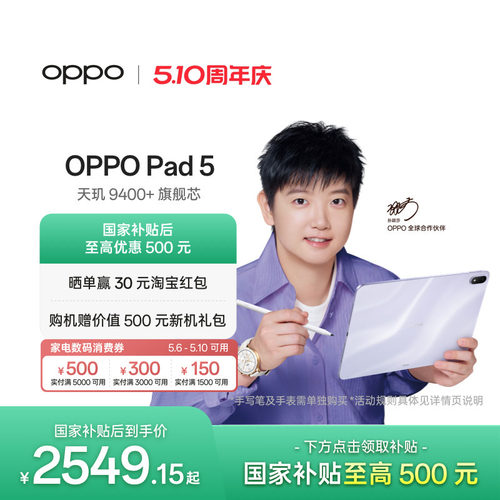 OPPOPad5孙颖莎同款平板