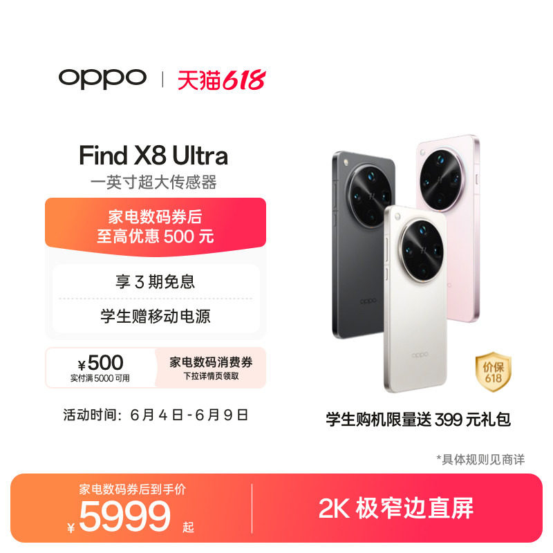 【可用家电数码券】OPPO Find X8 Ultra 旗舰手机夜景人像专业镜头学生手机oppo官方旗舰店oppofindx8ultra