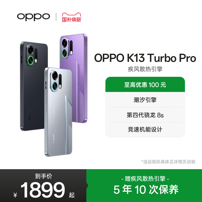 新品 OPPO K13 Turbo Pro 5G 智能游戏手机正