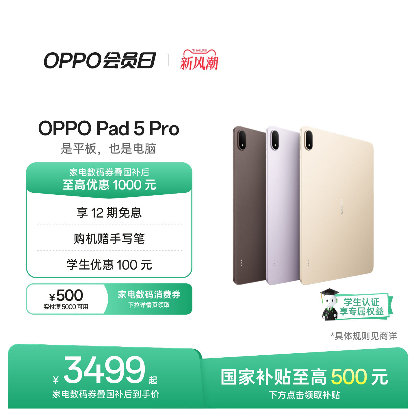 【新品上市】OPPOPad5Pro图片