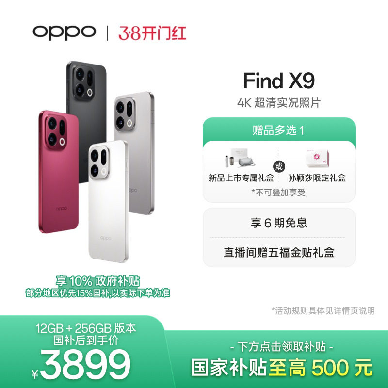 新品上市OPPO Find X9旗舰正品新款手机4K超清实况照片