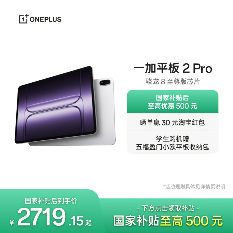 ����������ƽ�塿OPPO һ��ƽ�� 2 Pro ���� 8 �����оƬ��ˢԭ����ƽ����Թٷ��콢�� 2719.16Ԫ(������)