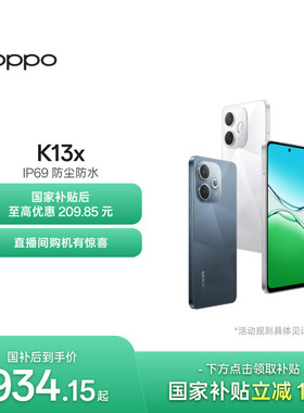 OPPO K13x 5G官网正品游戏手机 IP69防尘防水oppo手机官方旗舰店手机政府补贴oppok13x