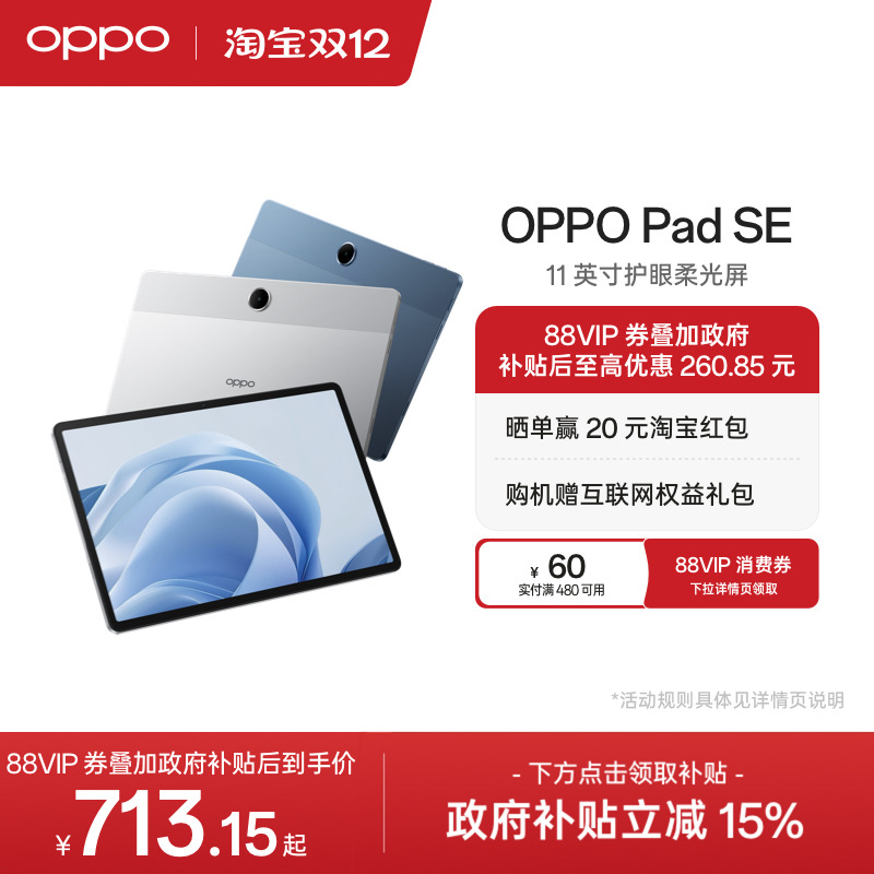 OPPOPadSE平板电脑