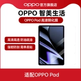 Oppo Zhimei Life Flat HD Стальная пленка адаптация Oppo Pad HD Высокая прозрачность сильная жесткая царапина