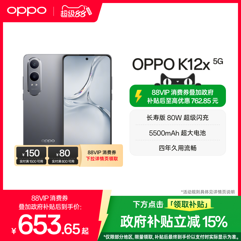 OPPO K12x 拍照智能手机80W超级闪充新款电竞游戏opp