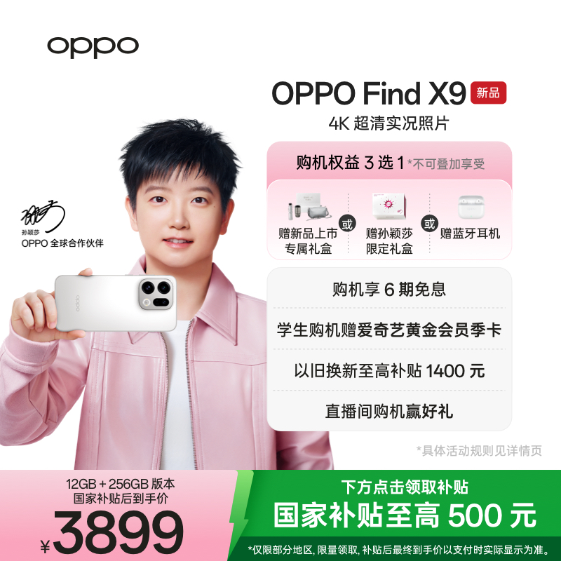 新品上市OPPO Find X9旗舰正品新款【孙颖莎同款】4K超清实况照片天玑9500 oppo手机官方旗舰店oppo find x9