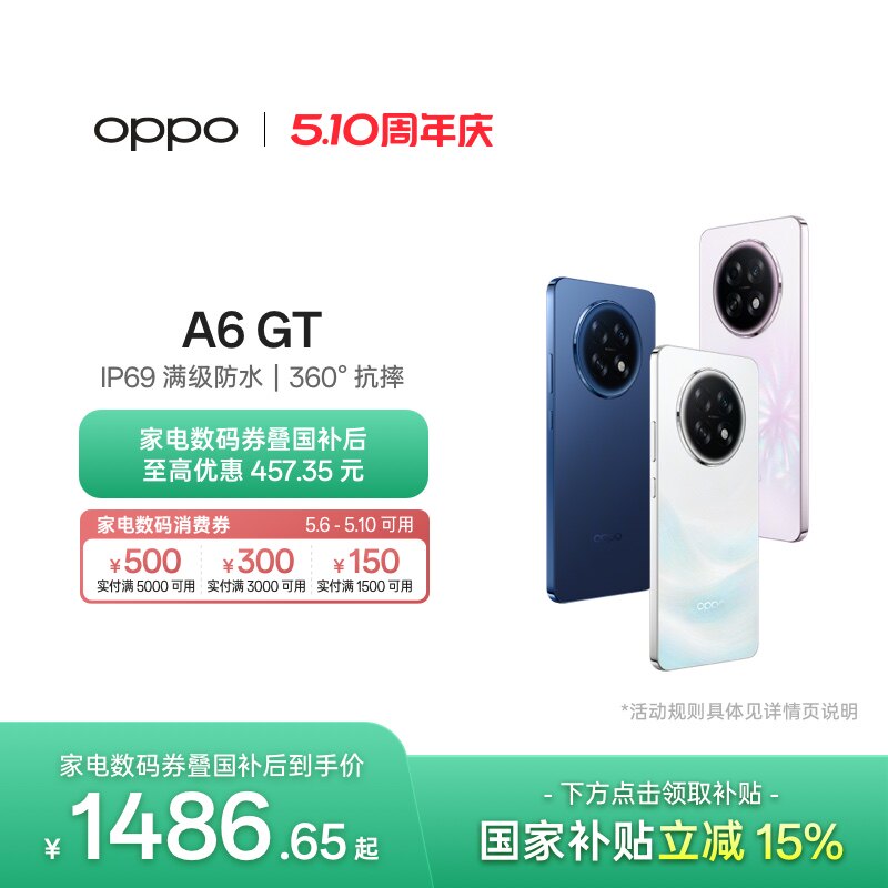 【可用家电数码券】OPPO A6 GT 5G手机 IP69满级防