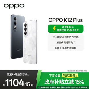 手機(jī)OPPO官方旗艦店官網(wǎng)正品 OPPO K12 Plus游戲?qū)W生備用機(jī)驍龍5g新款 手機(jī)政府補(bǔ)貼oppoAI智能手機(jī)oppok12plus