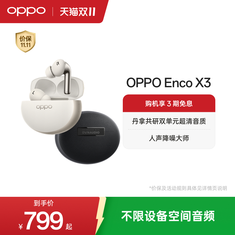 OPPOEncoX3蓝牙耳机