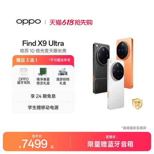 OPPOFindX9Ultra新品手机