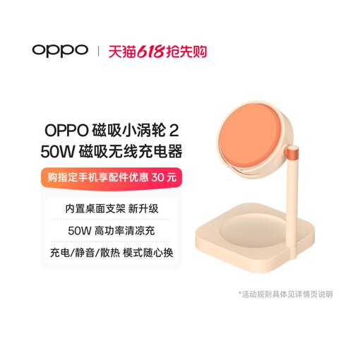 OPPO 磁吸小涡轮 2 AIRVOOC 50W 磁吸无线充电器充电静音散热 多模式苹果安卓都能用内置桌面支架