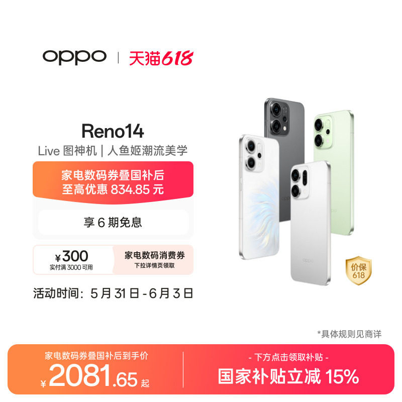 【可用家电数码券】OPPO Reno14 AI智能手机学生拍照手