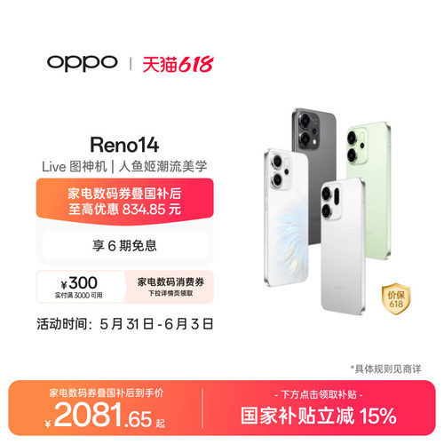 OPPOReno14超美小直屏手机