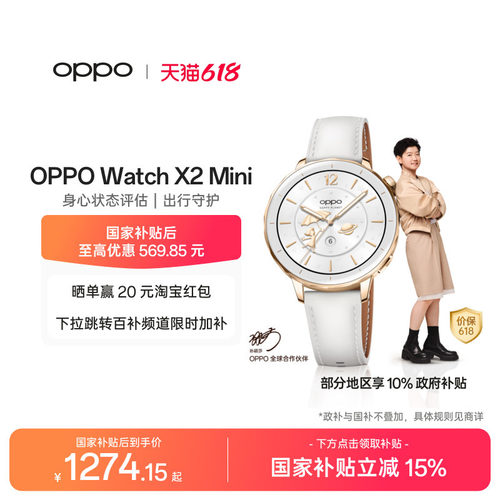 OPPOWatchX2Mini智能手表