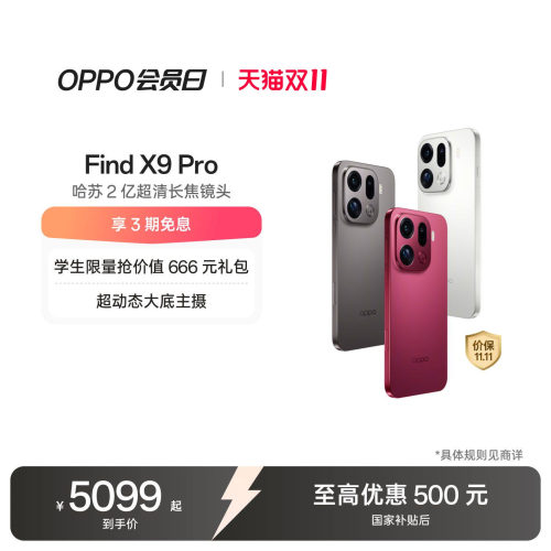 OPPOFindX9Pro旗舰手机