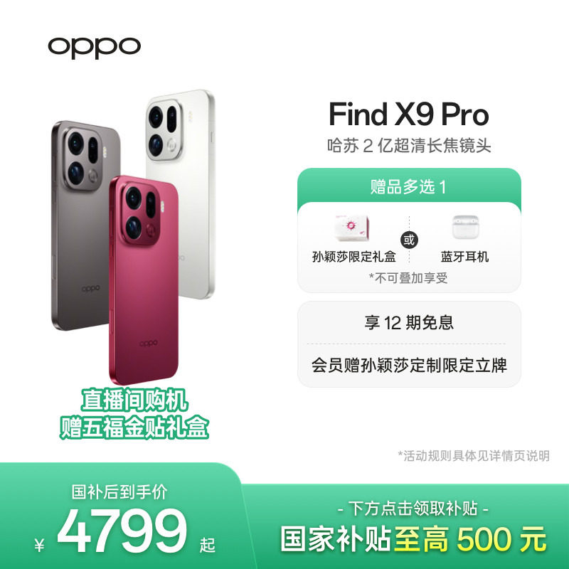 新品上市 OPPO Find X9 Pro正品新款手机哈苏2亿超