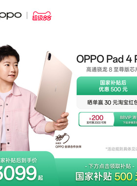 【政府补贴平板】OPPO Pad 4 Pro 孙颖莎同款大屏3.4K 超清原彩屏高通骁龙 8 至尊版芯片新款oppo平板电脑