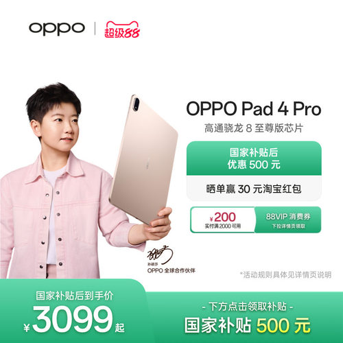 OPPOPad4Pro平板电脑