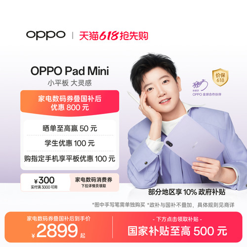 【新品上市】OPPOPadMini