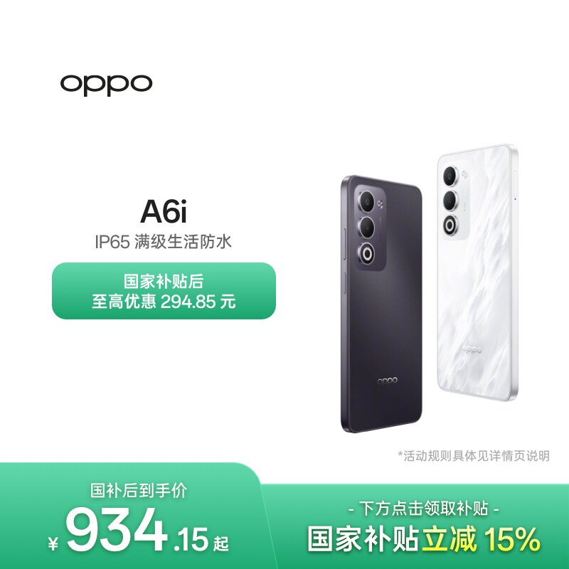 OPPO A6i 5G 手机 IP65满级防水超抗摔金刚石架构1