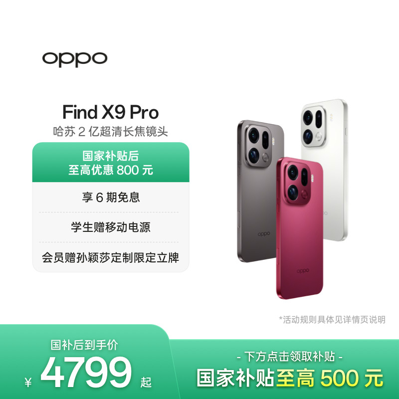OPPO Find X9 Pro正品手机哈苏2亿超清长焦镜头op