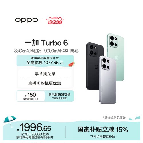 一加Turbo6手机新品上市