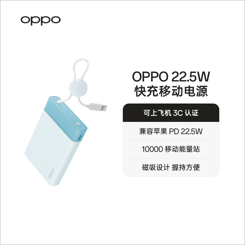 【3C认证可上飞机】OPPO 22.5W 能量果冻 快充移动电源 3c充电宝 10000 大容量 官方原厂品质安心