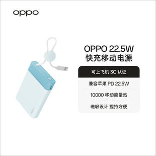 22.5W 能量果冻 大容量 3C认证可上飞机 官方原厂品质安心 10000 OPPO 3c充电宝 快充移动电源