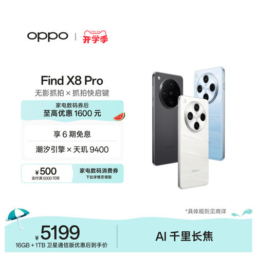 OPPOFindX8Pro无影抓拍手机