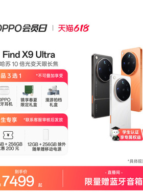 OPPO Find X9 Ultra 旗舰手机 哈苏10倍光变天眼长焦oppo官方旗舰店学生手机正品oppo find x9 ultra