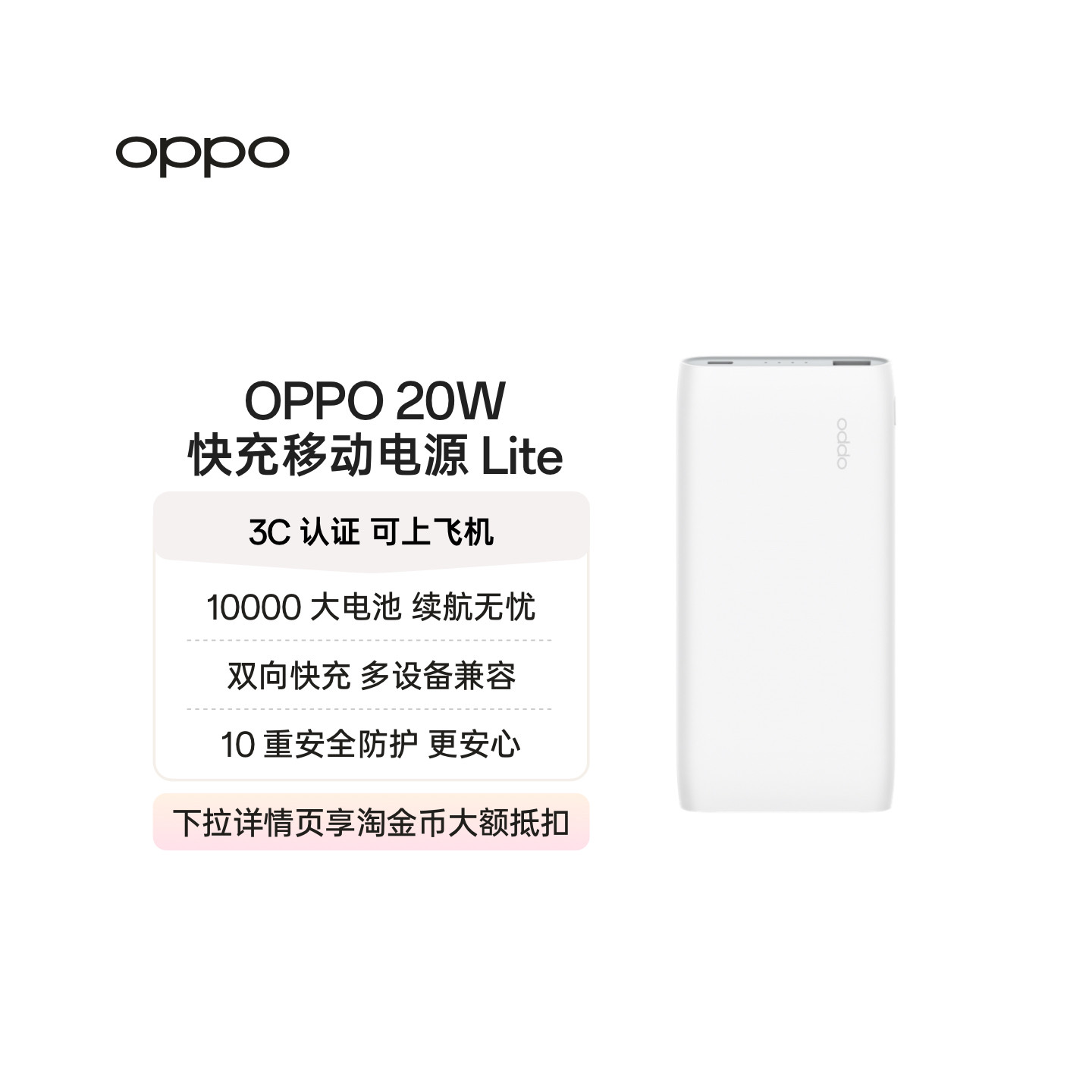 【3C认证可上飞机】OPPO 20W 快充移动电源 Lite10000 oppo充电宝官方旗舰店正品 适配iPhone/苹果产品