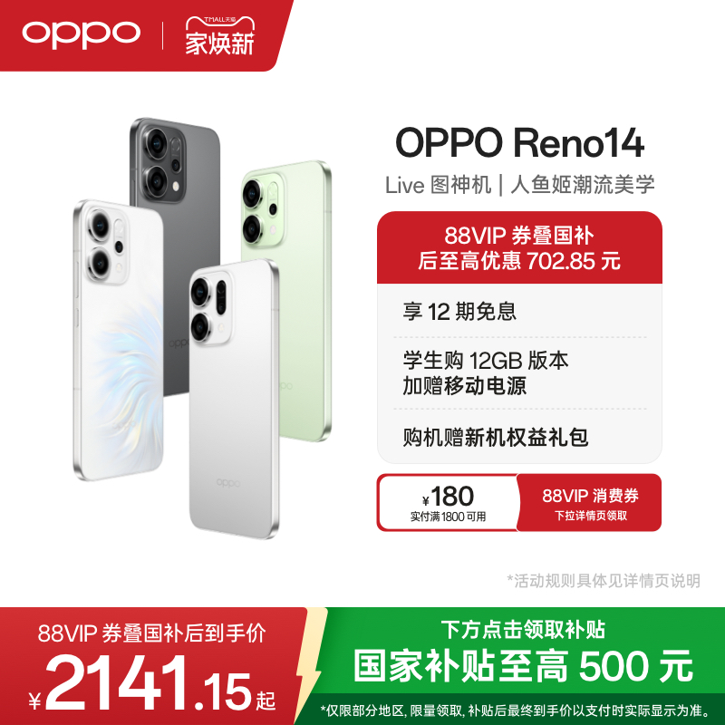 OPPOReno14超美小直屏手机