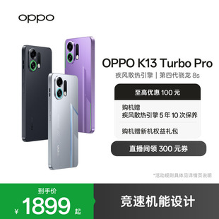 OPPO K13 官网 新品 疾风散热引擎oppo手机官方旗舰店oppok13turbopro 5G手机正品 上市 Pro Turbo