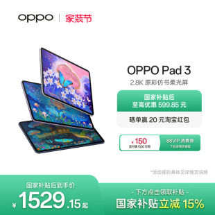 Pad OPPO 3平板电脑学习机学生办公阅读144Hz超高刷 IOS互传 oppo官方旗舰店正品 平板ipad 政府补贴平板