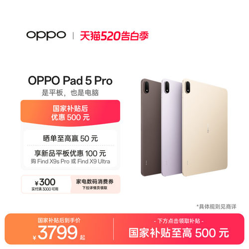 【新品上市】OPPOPad5Pro