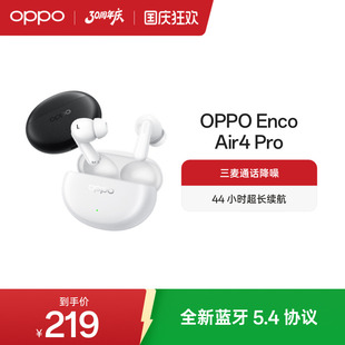 oppo藍牙耳機EncoAir4Pro入耳式 官方 通話降噪長續航旗艦音質新款