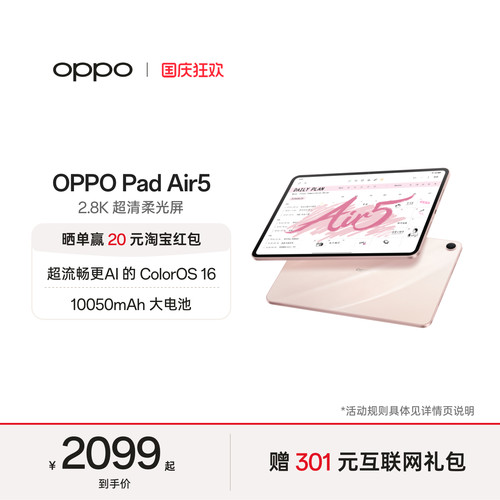 【可享国补】OPPOPadAir5礼物