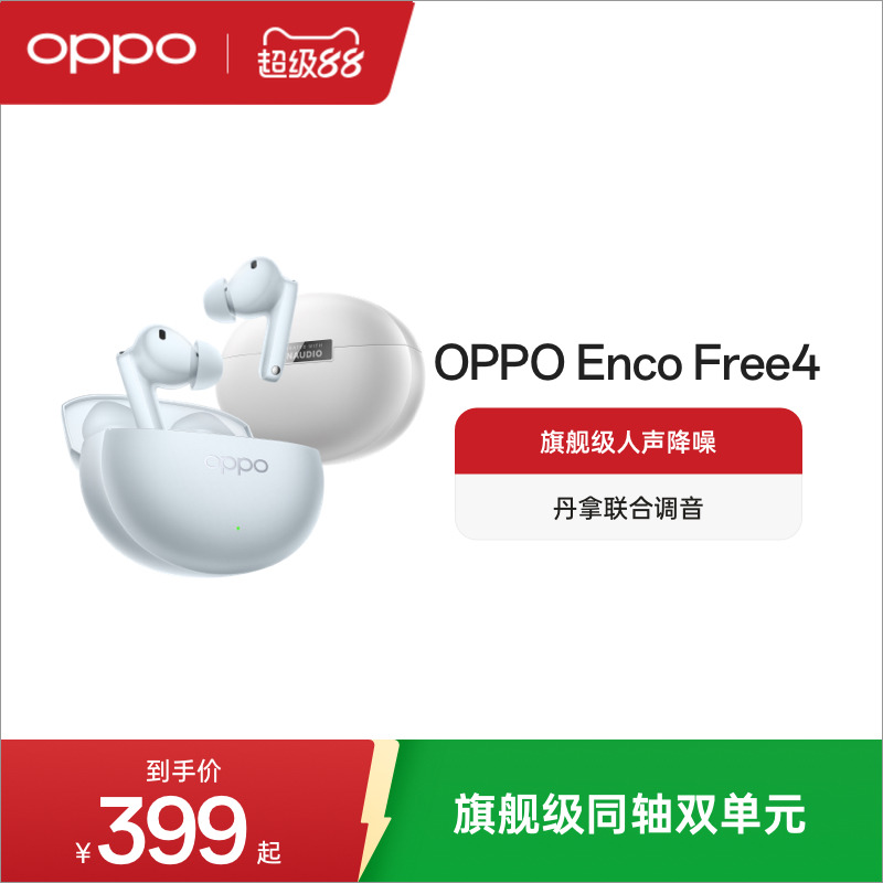 【新色上市】OPPO Enco Free4无线蓝牙耳机入耳式降噪官方正品