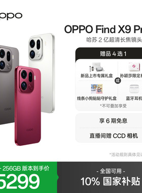 【线条小狗联名】新品上市OPPO Find X9 Pro正品哈苏 2 亿超清长焦镜头oppo手机官方旗舰店oppofindx9pro