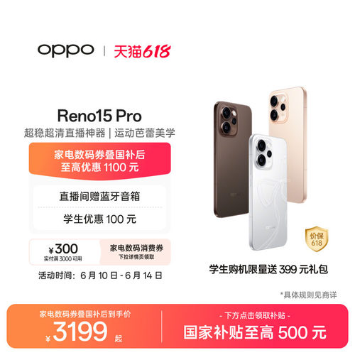 OPPOReno15Pro直播神器手机