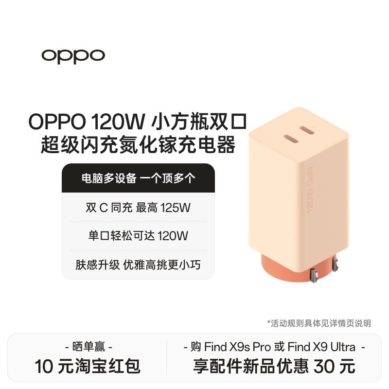 OPPO 120W 小方瓶双口超级闪充氮化镓充电器闪充充电器肤感升级 优雅高挑更小巧官方出品品质安心