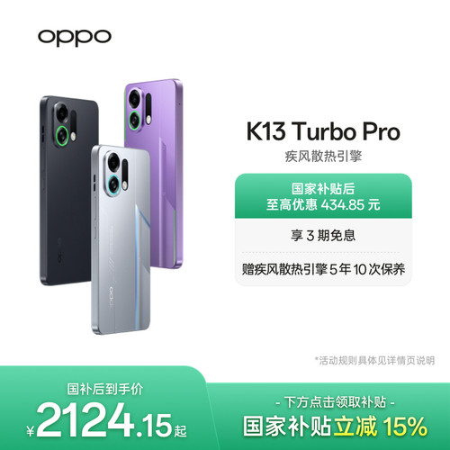 OPPOK13TurboPro5G智能手机
