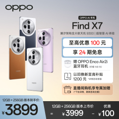 OPPO Find X7 智能长续航超级闪充数码oppo手机官方旗舰店正品学生大屏幕oppo手机oppofindx7 5.5G拍照AI手机