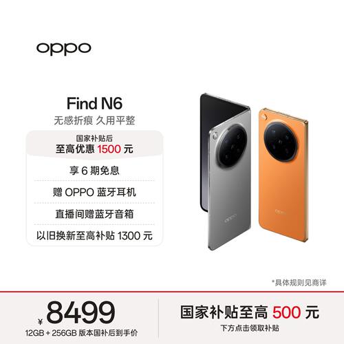 OPPOFindN6折叠旗舰手机