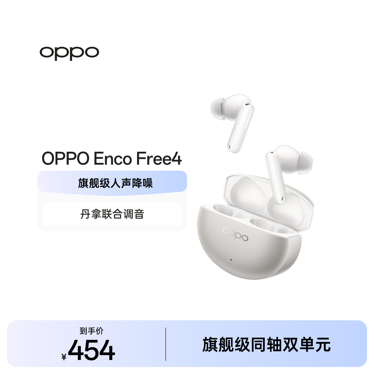 OPPO Enco Free4无线蓝牙耳机入耳式主动降噪官方正品新款长续航