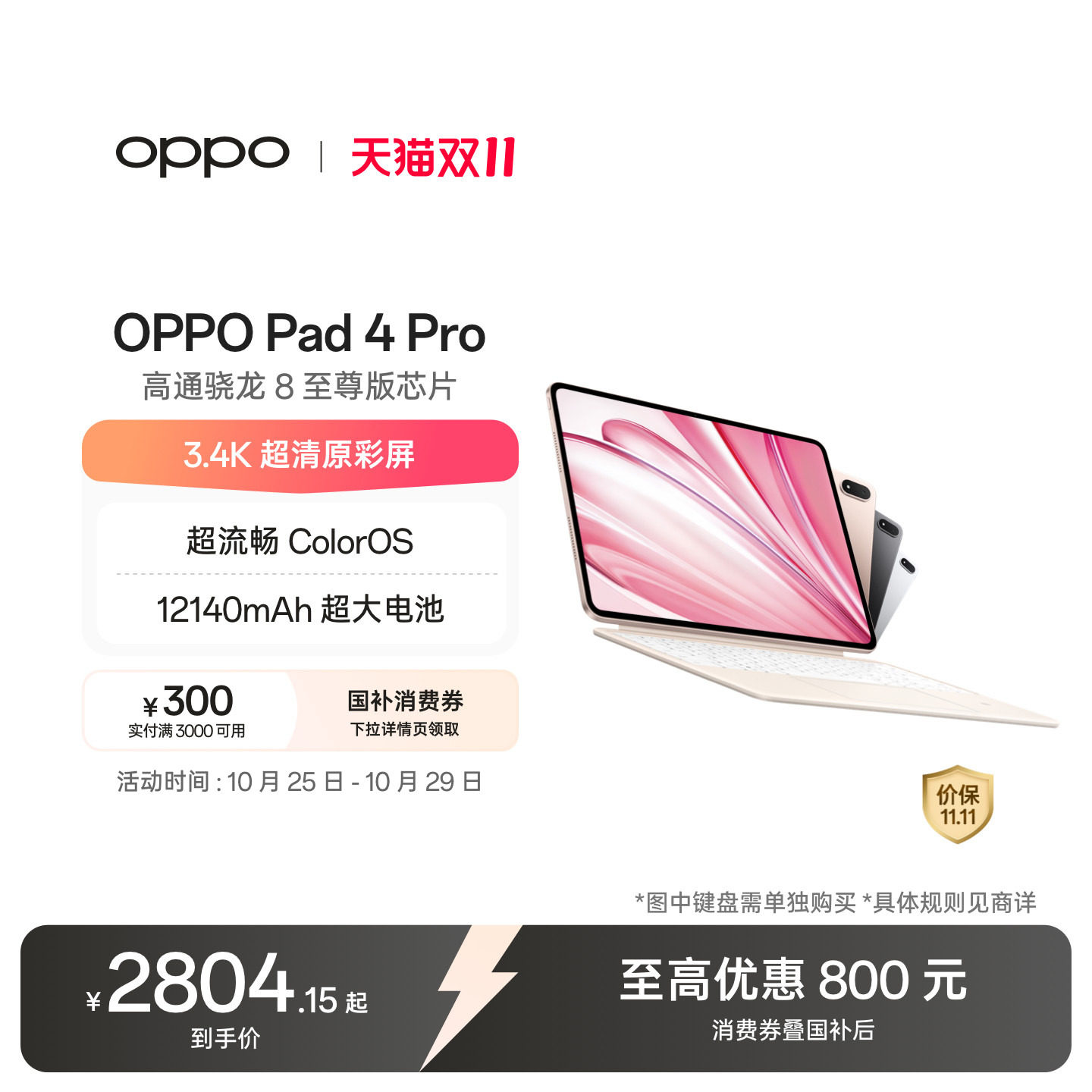 【政府补贴平板 】OPPO Pad 4 Pro 大屏3.4K高通骁龙 8 至尊版芯片平板电脑